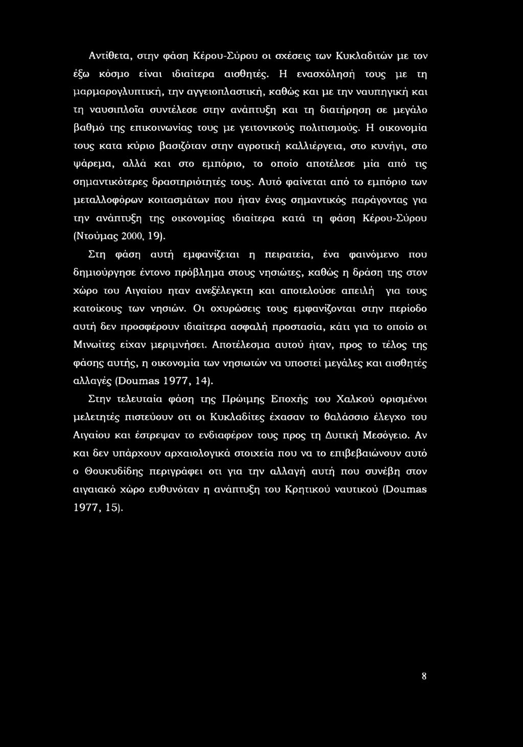 ικνμία τυς κατα κύρι βασιζόταν στην αγρτική καλλιέργεια, στ κυνήγι, στ ψάρεμα, αλλά και στ εμπόρι, τ πί απτέλεσε μία από τις σημαντικότερες δραστηριότητές τυς.