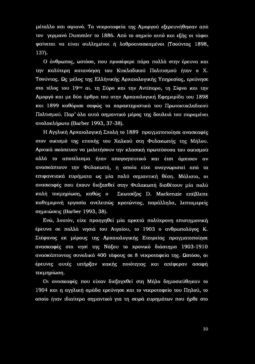 τη Σύρ και την Αντίπαρ, τη Σίφν και την Αμργό και με δύ άρθρα τυ στην Αρχαιλγική Εφημερίδα τυ 188 και 18 καθόρισε σαφώς τα χαρακτηριστικά τυ Πρωτκυκλαδικύ Πλτισμύ.