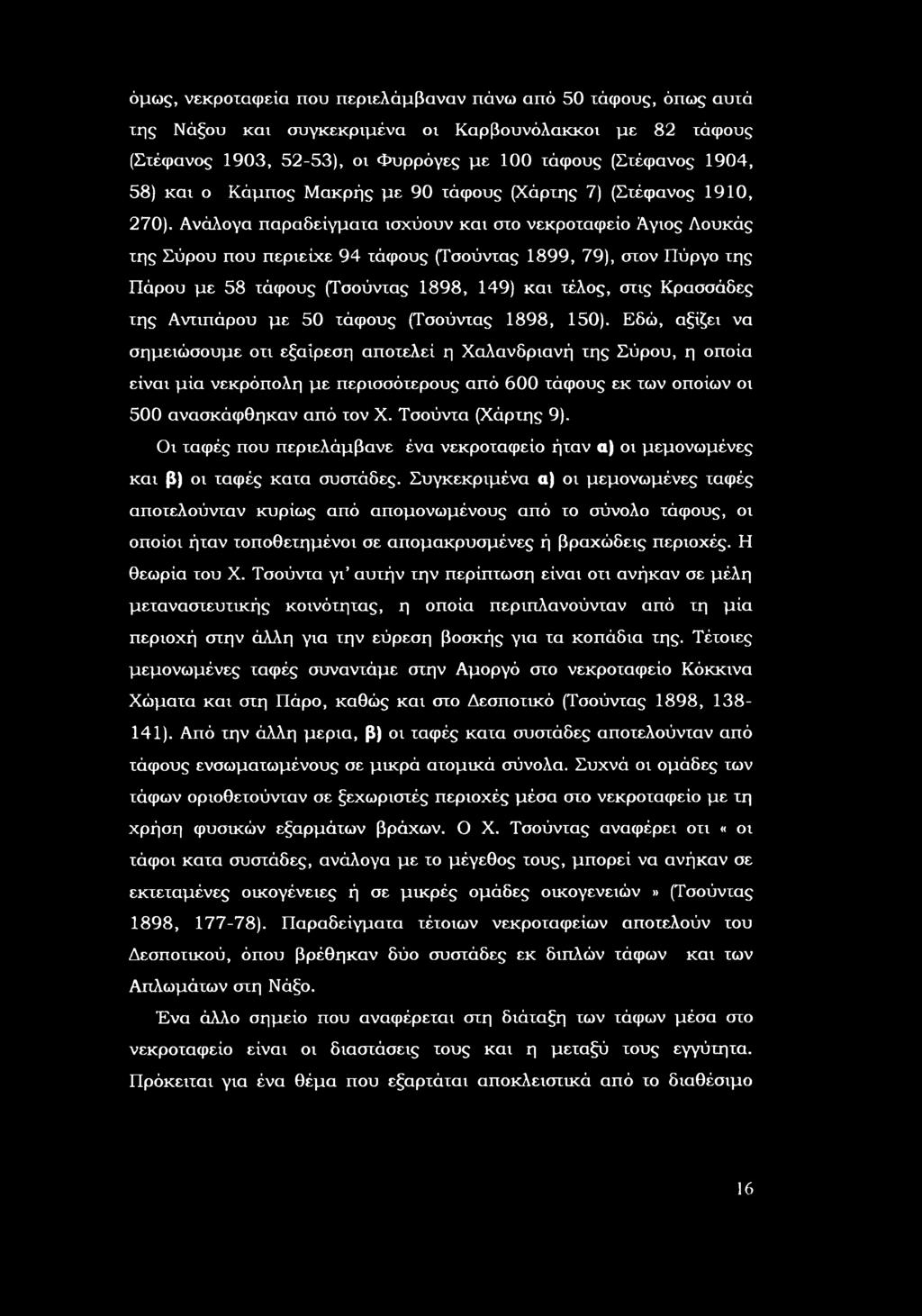 Ανάλγα παραδείγματα ισχύυν και στ νεκρταφεί Άγις Λυκάς της Σύρυ πυ περιείχε 4 τάφυς (Τσύντας 18, 7), στν Πύργ της Πάρυ με 58 τάφυς (Τσύντας 188, 14) και τέλς, στις Κρασσάδες της Αντιπάρυ με 50 τάφυς