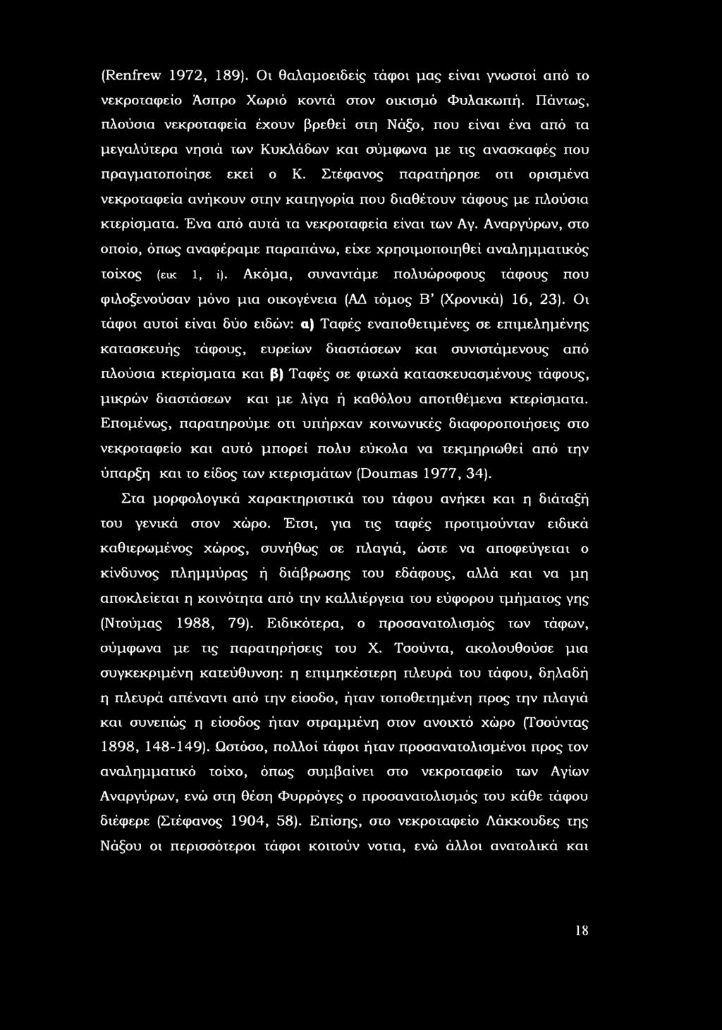 Στέφανς παρατήρησε τι ρισμένα νεκρταφεία ανήκυν στην κατηγρία πυ διαθέτυν τάφυς με πλύσια κτερίσματα. Ένα από αυτά τα νεκρταφεία είναι των Αγ.