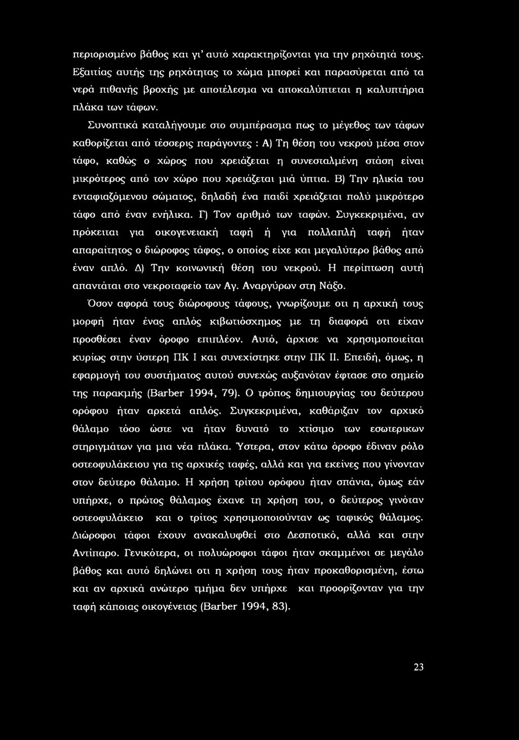 Συνπτικά καταλήγυμε στ συμπέρασμα πως τ μέγεθς των τάφων καθρίζεται από τέσσερις παράγντες : Α) Τη θέση τυ νεκρύ μέσα στν τάφ, καθώς χώρς πυ χρειάζεται η συνεσταλμένη στάση είναι μικρότερς από τν χώρ