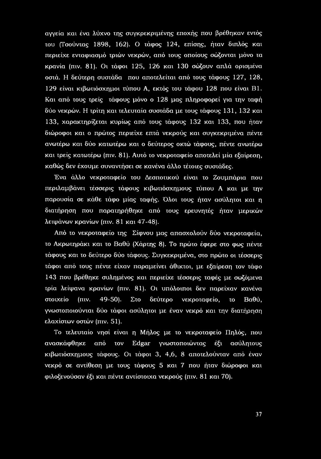Και από τυς τρεις τάφυς μόν 128 μας πληρφρεί για την ταφή δύ νεκρών.