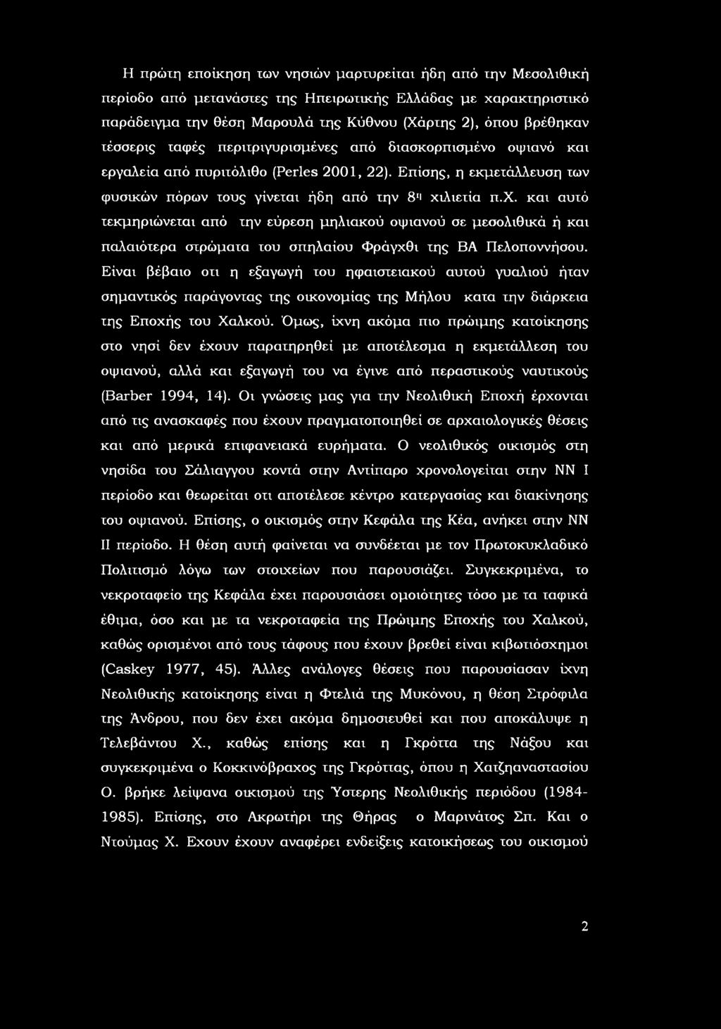 λιετία π.χ. και αυτό τεκμηριώνεται από την εύρεση μηλιακύ ψιανύ σε μεσλιθικά ή και παλαιότερα στρώματα τυ σπηλαίυ Φράγχθι της ΒΑ Πελπννήσυ.