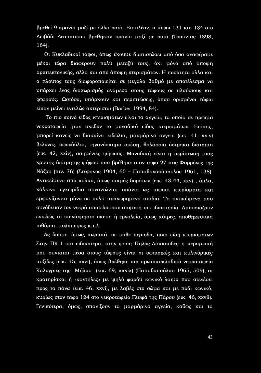 πσότητα αλλα και πλύτς τυς διαφρπιείται σε μεγάλ βαθμό με απτέλεσμα να υπάρχει ένας διαχωρισμός ανάμεσα στυς τάφυς σε πλύσιυς και φτωχύς.