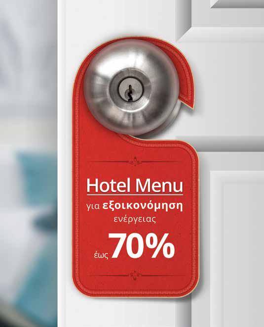 Τι είναι το Hotel Menu; - PDF ΔΩΡΕΑΝ Λήψη