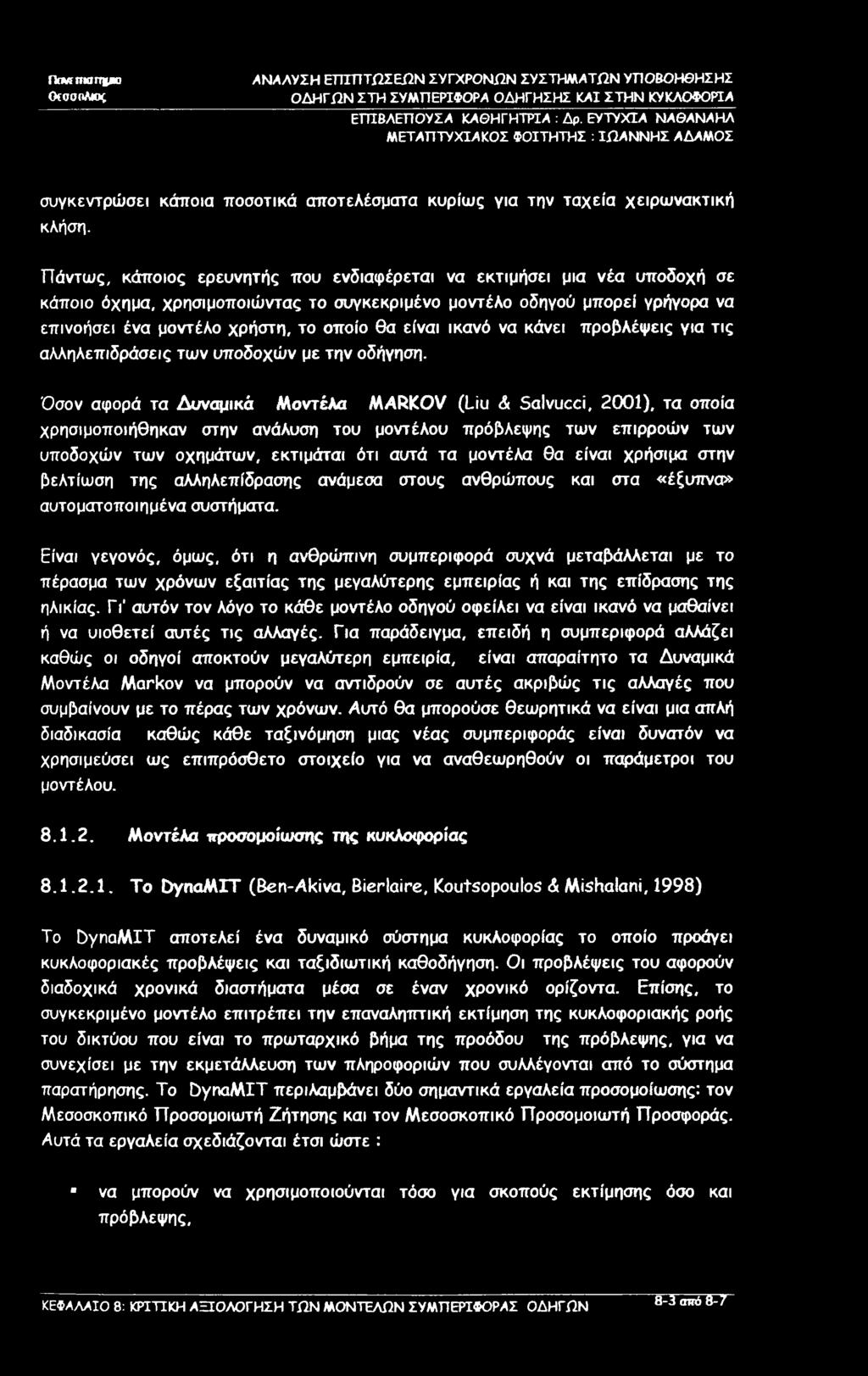 ητλλπκιγγίμκ) (Χοσαλκχ ΕΤΠΒΛΕΠΟΥΣΑ ΚΑΘΗΓΗΤΡΙΑ : Δρ. ΕΥΤΥΧΙΑ ΝΑΘΑΝΑΗΛ συγκεντρώσει κόπτοια ποσοτικά αποτελέσματα κυρίως για την ταχεία χειρωνακτική κλήση.