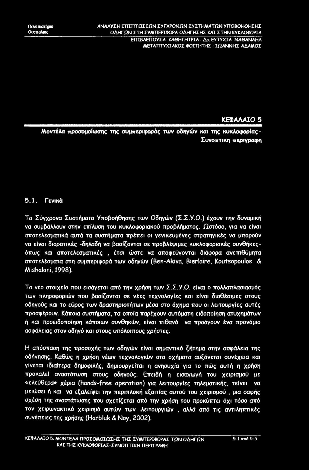 Ωστόσο, για να είναι αποτελεσματικά αυτά τα συστήματα πρέπει οι γενικευμένες στρατηγικές να μπορούν να είναι διορατικές -δηλαδή να βασίζονται σε προβλέψιμες κυκλοφοριακές συνθήκεςόπως και