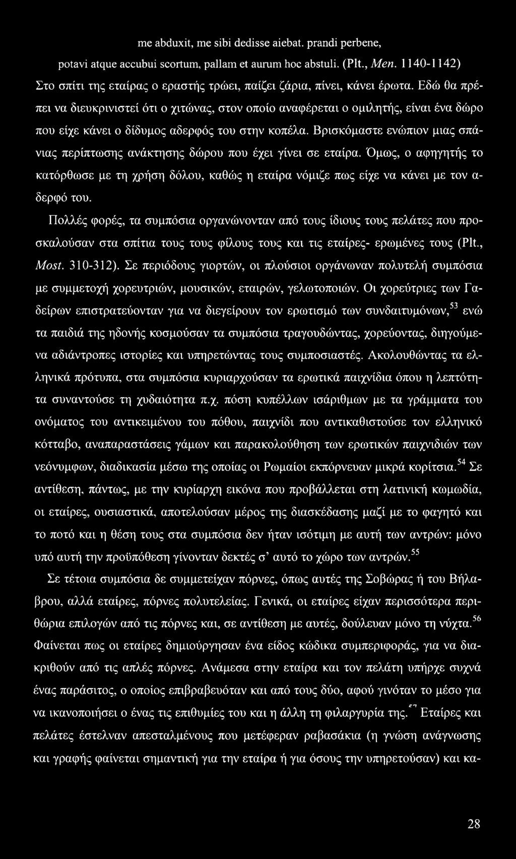 Στρατιωτικός έρωτας στρατιωτικός που έβγαινε με εργένηδες