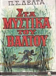 περίληψη και εικονογράφηση της Ε