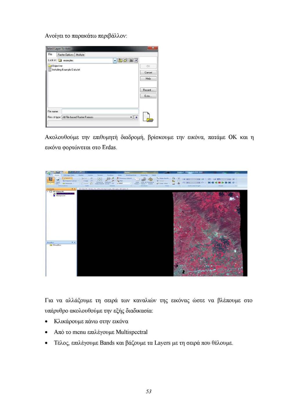 Ανοίγει το παρακάτω περιβάλλον: Select Layer To File Raster Options Multiple Look in: ^ examples HEBHE Objective ^\ Installing Example Data.txt OK Cancel Help Recent... Goto.