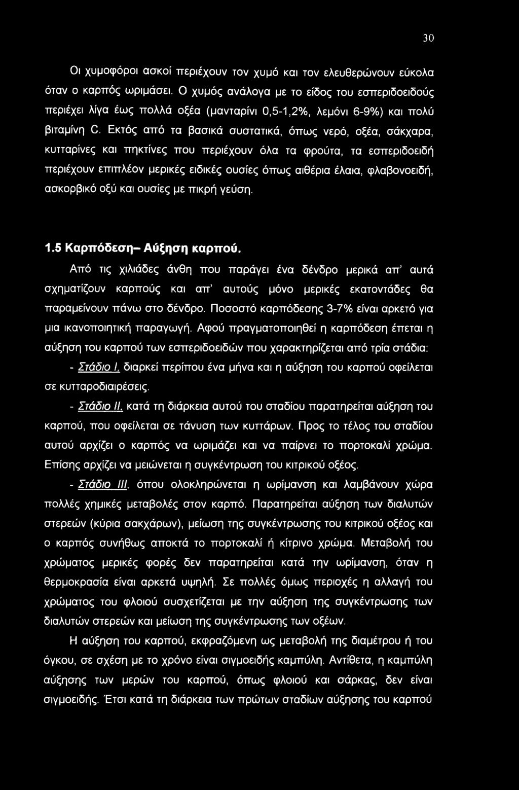 Εκτός από τα βασικά συστατικά, όπως νερό, οξέα, σάκχαρα, κυτταρίνες και πηκτίνες που περιέχουν όλα τα φρούτα, τα εσπεριδοειδή περιέχουν επιπλέον μερικές ειδικές ουσίες όπως αιθέρια έλαια,