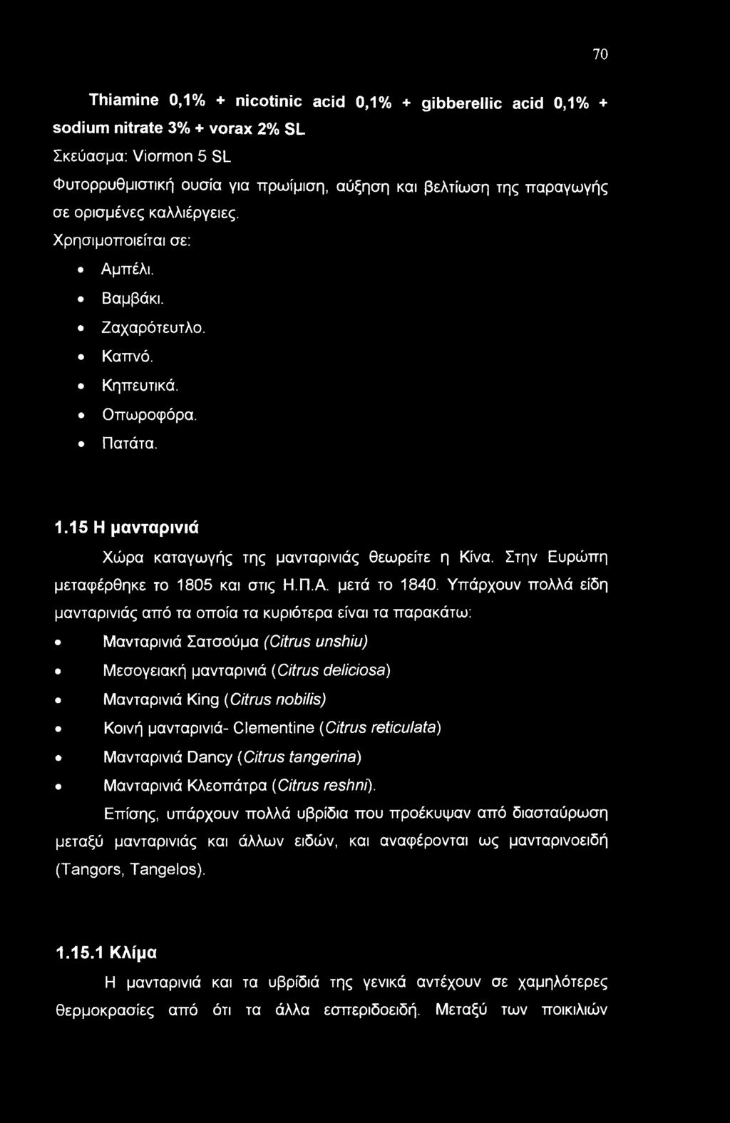 Στην Ευρώπη μεταφέρθηκε το 1805 και στις Η.Π.Α. μετά το 1840.