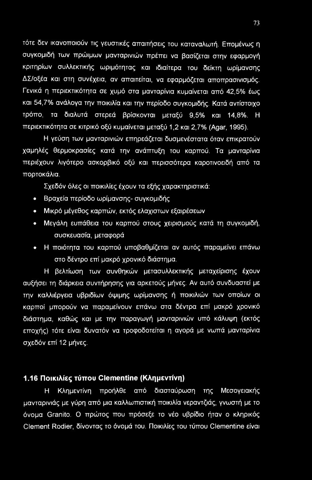 εφαρμόζεται αποπρασινισμός. Γενικά η περιεκτικότητα σε χυμό στα μανταρίνια κυμαίνεται από 42,5% έως και 54,7% ανάλογα την ποικιλία και την περίοδο συγκομιδής.