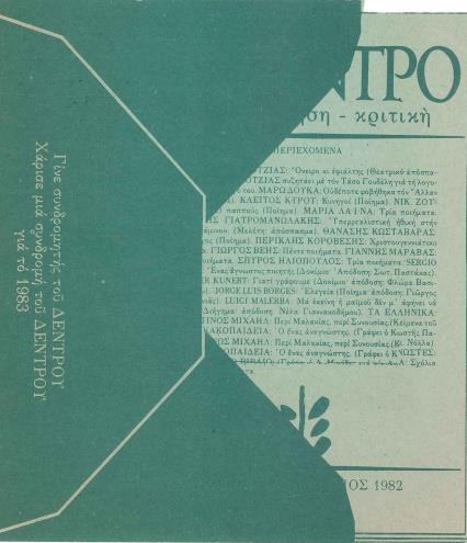 Στο τεύχος 21 δημοσιεύεται ένα κείμενο, το οποίο εκφράζει τη θέση του εκδότη πάνω στο θέμα.