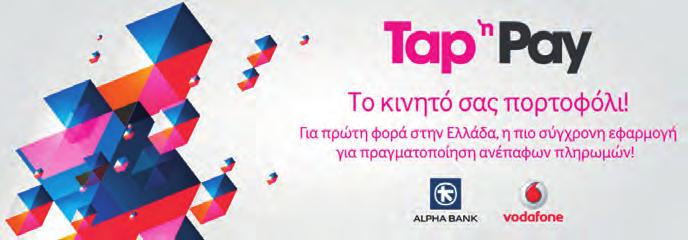 Ομάδα Ίντερνετ Πληρωμή λογαριασμών, ανανέωση χρόνου ομιλίας 24x7 μέσα από ασφαλές περιβάλλον Δυνατότητα ενεργοποίησης πακέτων, ανανέωσης χρόνου ομιλίας και επέκτασης υπολοίπου για τους συνδρομητές
