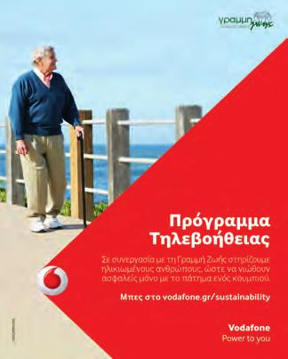 εφαρμογής και για χρονικό διάστημα που ο ίδιος επιλέγει.