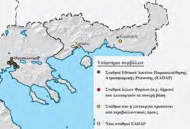 Οι συγκεντρώσεις των PM 10 κινούνται κάτω των οριακών τιμών στην πόλη της Ξάνθης, αλλά παρουσιάζουν υπερβάσεις στην περιοχή της Νέας Καρβάλης κατά τη θερινή περίοδο.