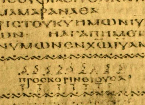 للكرونثوسيين أ مخطوطة جلدية 1185 القرن ال