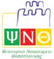 ΔΙΟΙΚΗΣΗ 3 ης Υ.ΠΕ. ΜΑΚΕΔΟΝΙΑΣ ΨΥΧΙΑΤΡΙΚΟ ΝΟΣΟΚΟΜΕΙΟ ΘΕΣΣΑΛΟΝΙΚΗΣ A ΤΜΗΜΑ ΒΡΑΧΕΙΑΣ ΝΟΣΗΛΕΙΑΣ Δ/ντης Δρ.
