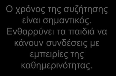 Σημείο αφετηρίας Αναπτύσσοντας το ταξίδι της μάθησης Έφερα στην τάξη ορισμένα στάχυα σιταριού για να καταλάβουν τα παιδιά πώς παράγει το φυτό τους κόκκους.