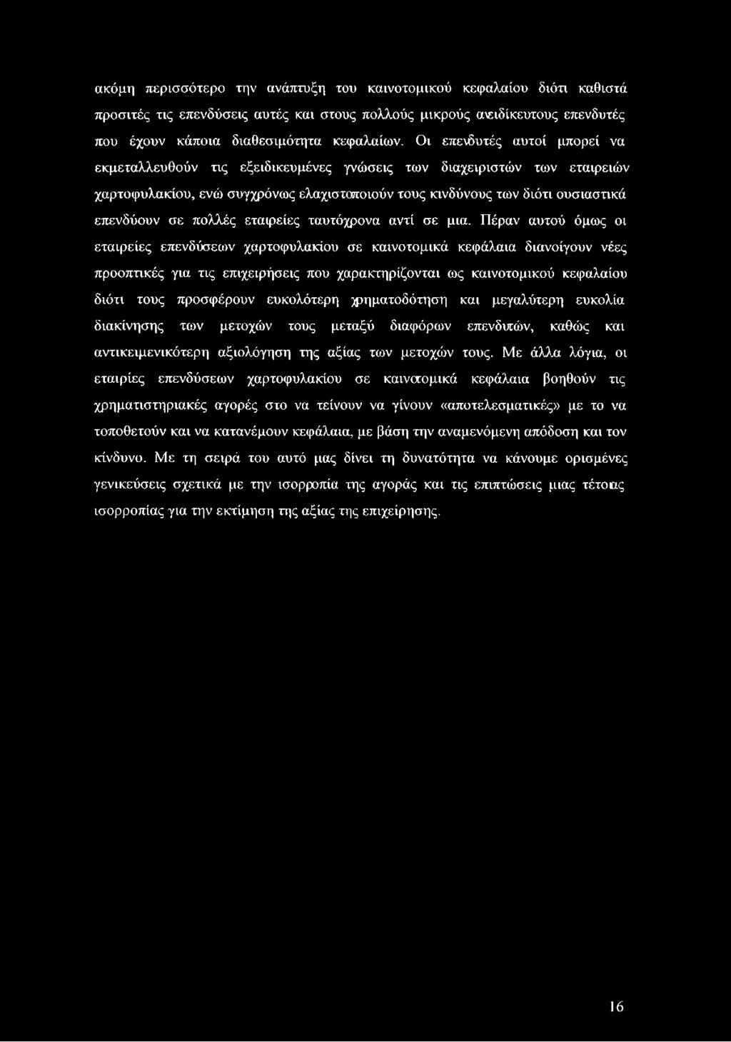 πολλές εταιρείες ταυτόχρονα αντί σε μια.