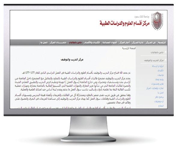 .8 إنشاء موقع فرعي لمركز التدريب والتوظيف ضمن موقع أقسام العلوم والدراسات الطبية.