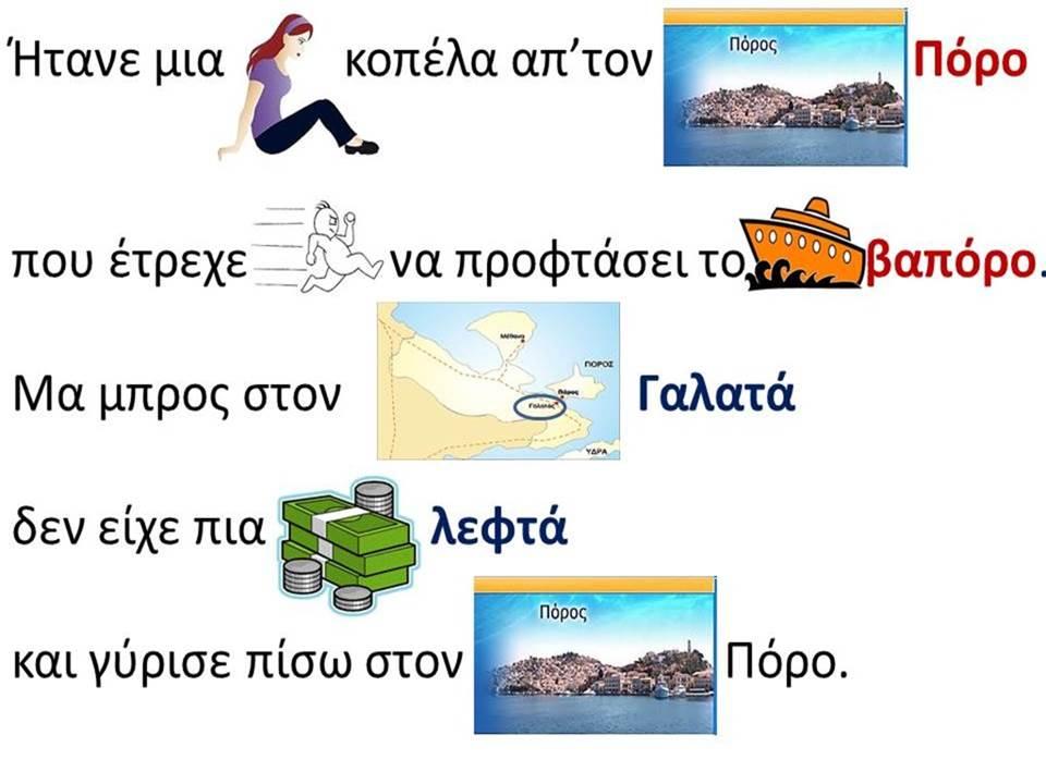 Υπερσύνδεσμος: http://aesop.iep.edu.gr/node/12959/3307/#question18550 3.