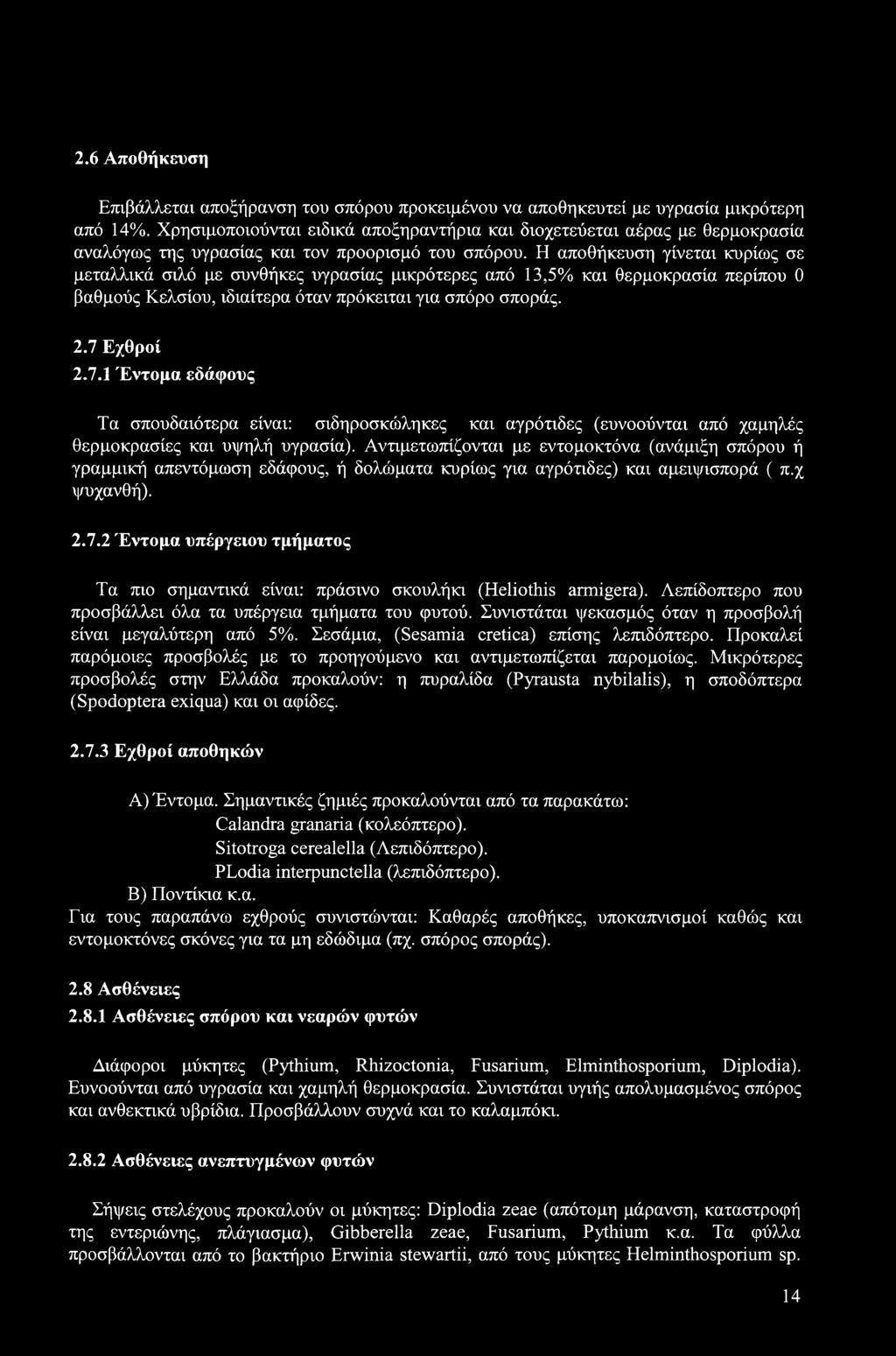 Η αποθήκευση γίνεται κυρίως σε μεταλλικά σιλό με συνθήκες υγρασίας μικρότερες από 13,5% και θερμοκρασία περίπου 0 βαθμούς Κελσίου, ιδιαίτερα όταν πρόκειται για σπόρο σποράς. 2.7 