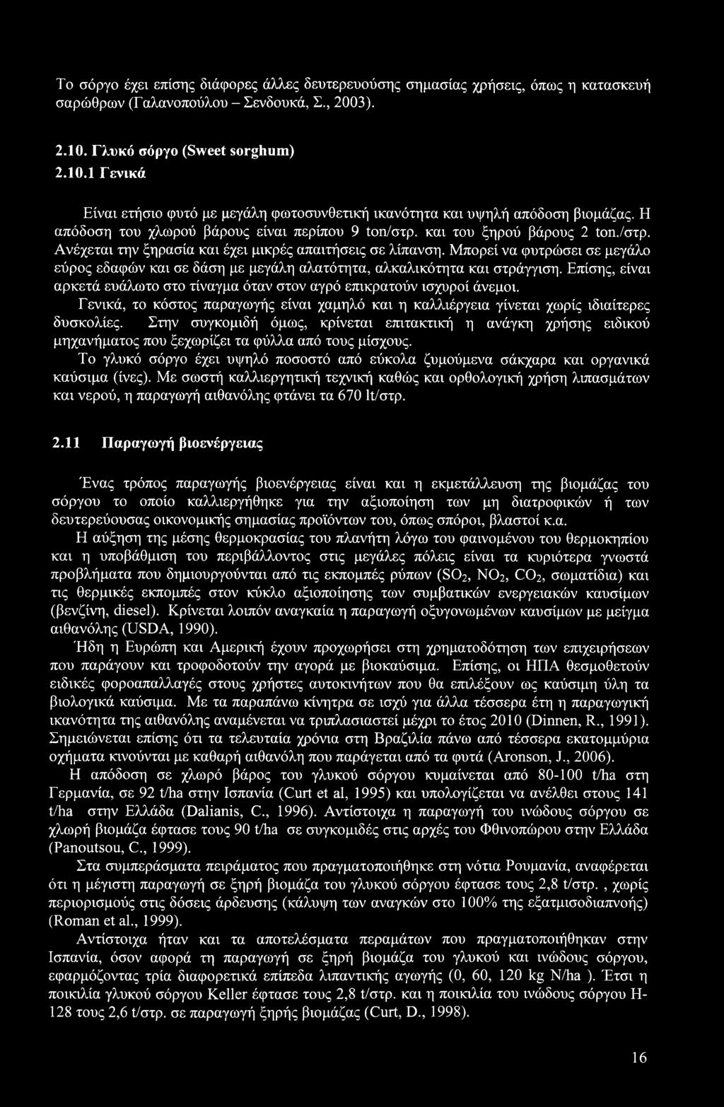 και του ξηρού βάρους 2 ton./στρ. Ανέχεται την ξηρασία και έχει μικρές απαιτήσεις σε λίπανση. Μπορεί να φυτρώσει σε μεγάλο εύρος εδαφών και σε δάση με μεγάλη αλατότητα, αλκαλικότητα και στράγγιση.
