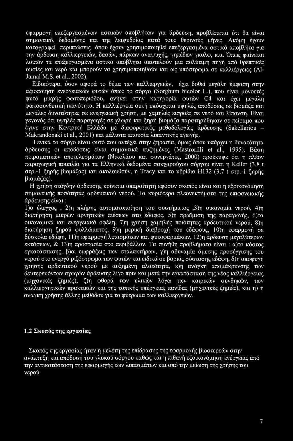 αγραφεί περιπτώσεις όπου έχουν χρησιμοποιηθεί επεξεργασμένα αστικά αποβλήτα για την άρδευση καλλιεργειών, δασών, πάρκων αναψυχής, γηπέδων γκολφ, κ.α. Όπως φαίνεται λοιπόν τα επεξεργασμένα αστικά απόβλητα αποτελούν μια πολύτιμη πηγή από θρεπτικές ουσίες και νερό και μπορούν να χρησιμοποιηθούν και ως υπόστρωμα σε καλλιέργειες (Α1- Jamal M.