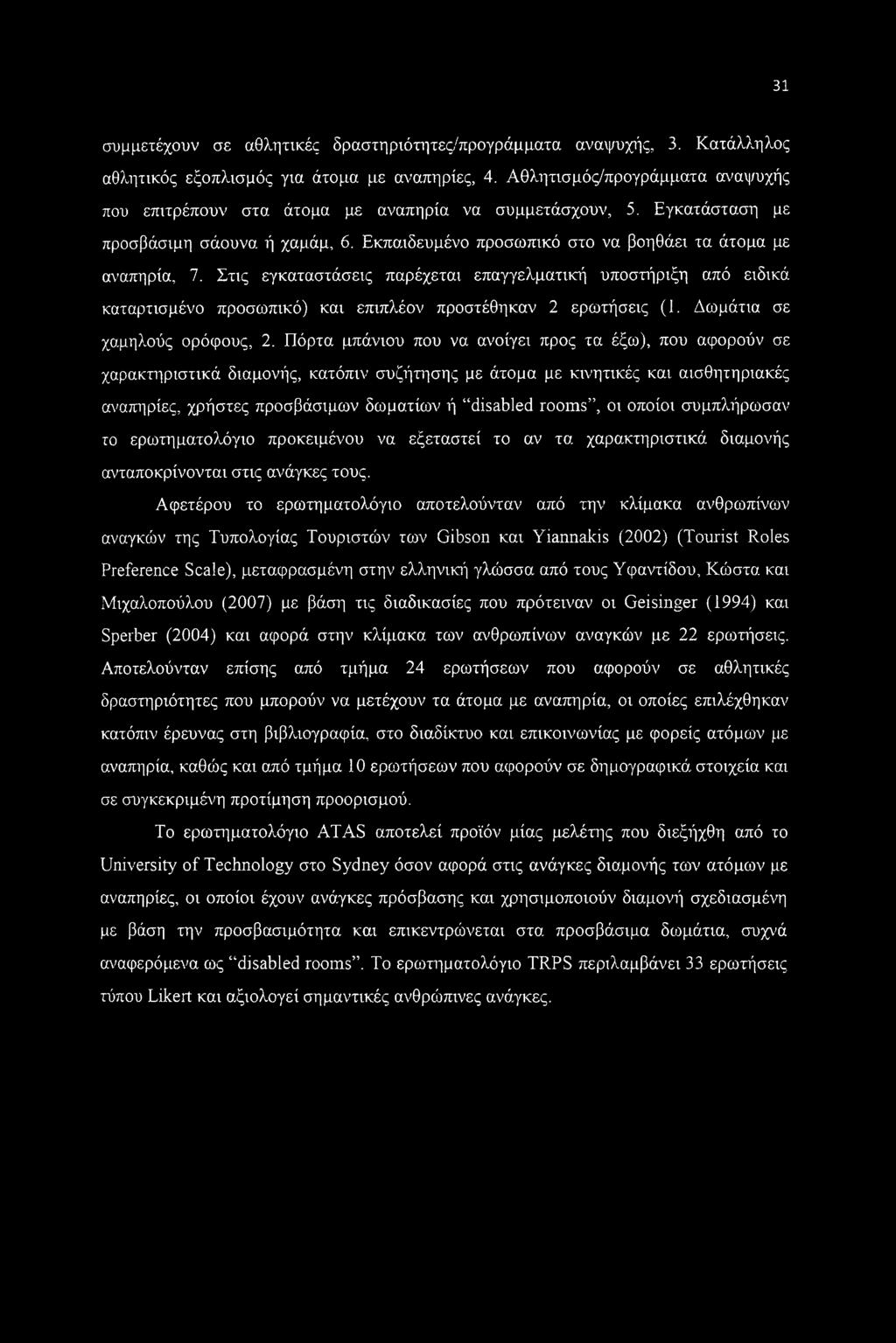 Μαθησιακής αναπηρίας που χρονολογείται