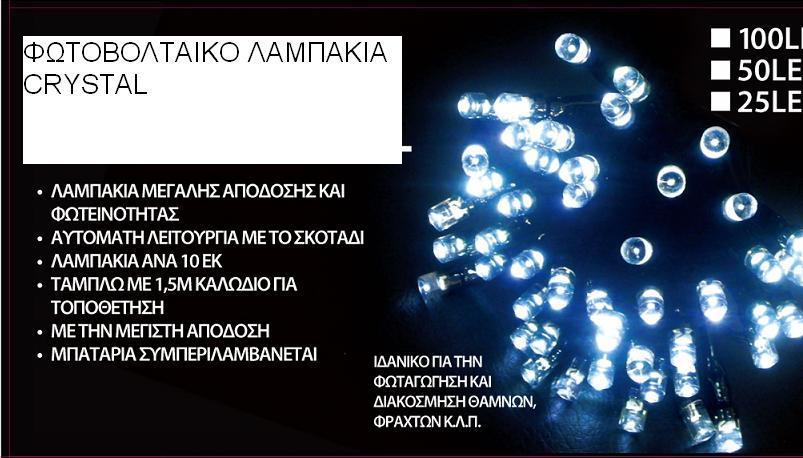 ΒΡΑΧΟΣ 12ΤΕΜ /ΚΙΒ 20 ΛΑΜΠΑΚΙΑΣΥΣΚ
