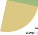 1), όπως και το 2015.