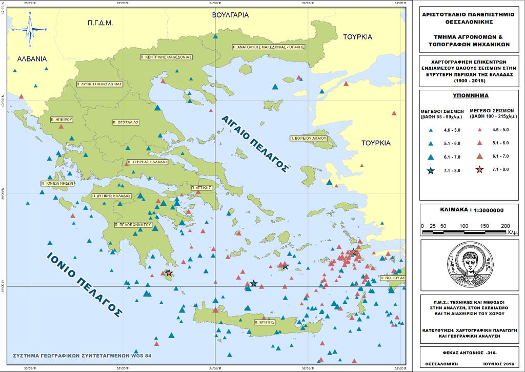 Χάρτης 2: Επίκεντρα σεισμών ενδιάμεσου βάθους (1900-2015) (Πηγή: Ιδια επεξεργασία) Σε περιπτώσεις αλληλουχίας σεισμών και μετασεισμών, όπως αυτών της Θεσσαλονίκης (1978), του Βόλου (1980) και των