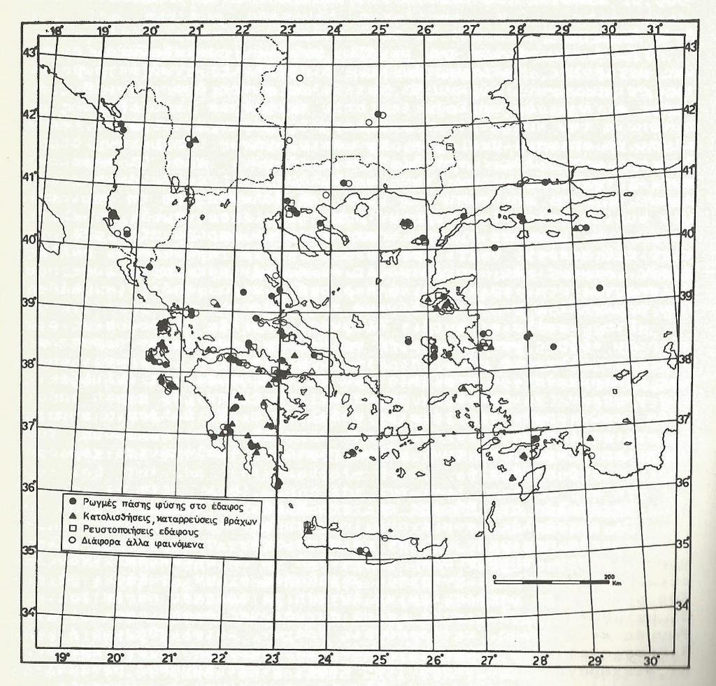 Εικόνα 38: Εδαφικές μεταβολές που προκλήθηκαν από σεισμούς στην ευρύτερη περιοχή της Ελλάδας (Πηγή: Παπαζάχος και Παπαζάχου 1989) 5.