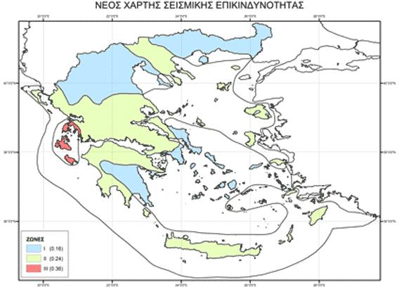 σεισμικές ζώνες οι οποίες ενσωματώνονται στον Ελληνικό Αντισεισμικό Κανονισμό (ΕΑΚ) και εφαρμόστηκαν το 1995.