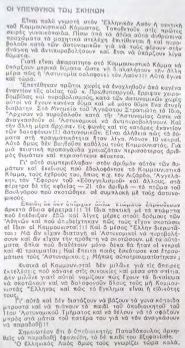 Εφημερίδα Η Ελλάς Τετάρτη 6 Δεκεμβρίου 1944, σελίδα 2.
