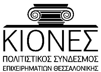 ΚΑΤΑΣΤΑΤΙΚΟ ΠΟΛΙΤΙΣΤΙΚΟΥ ΣΥΝΔΕΣΜΟΥ ΕΠΙΧΕΙΡΗΜΑΤΙΩΝ ΘΕΣΣΑΛΟΝΙΚΗΣ ΚΙΟΝΕΣ ΠΟΛΙΤΙΣΤΙΚΟΣ ΣΥΝΔΕΣΜΟΣ ΕΠΙΧΕΙΡΗΜΑΤΙΩΝ ΘΕΣΣΑΛΟΝΙΚΗΣ ΚΙΟΝΕΣ ΚΕΦΑΛΑΙΟ Α Τίτλος - Έδρα Σκοπός Άρθρο 1 