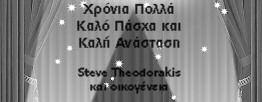 Πασχαλιά στην Καλαμπάκα Κάθε τόπος γιορτάζει το Πάσχα ξεχωριστά, μοναδικά θα λέγαμε. Ετσι και η Καλαμπάκα έχει τον δικό της μοναδικό τρόπο που αξίζει κανένας να γευτεί.