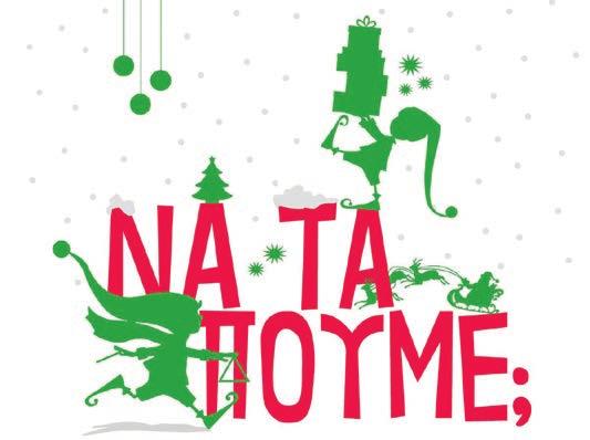 Για 24ωρη ενηµέρωση www.fonitisparou.