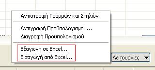 Δηθφλα 21: Αιιειεπίδξαζε κε ην Excel ηελ ζπλέρεηα, εθφζνλ είδακε κεξηθέο αλαθνξέο γεληθνχ πεξηερνκέλνπ, ζα
