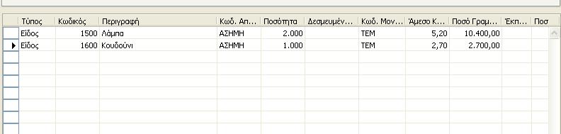 Δπίζεο δηαιέγνπκε ηελ πνζφηεηα πνπ ζέινπκε λα αγνξάζνπκε.