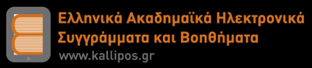 Προτάσεις για βιώσιμη