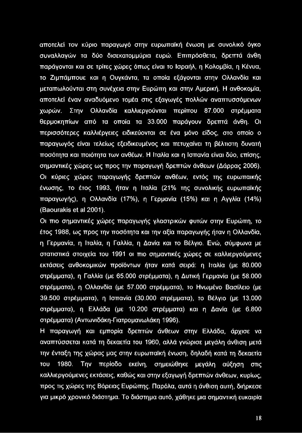 Ευρώπη και στην Αμερική. Η ανθοκομία, αποτελεί έναν αναδυόμενο τομέα στις εξαγωγές πολλών αναπτυσσόμενων χωρών. Στην Ολλανδία καλλιεργούνται περίπου 87.000 στρέμματα θερμοκηπίων από τα οποία τα 33.