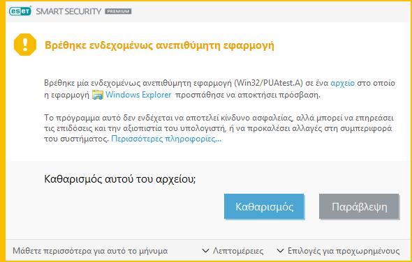 6.1.9 Ενδεχομένως ανεπιθύμητες εφαρμογές Οι ενδεχομένως ανεπιθύμητες εφαρμογές είναι προγράμματα που περιέχουν adware, εγκαθιστούν γραμμές εργαλείων ή έχουν άλλους ασαφείς σκοπούς.