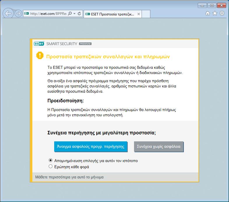 Συνιστάται να κάνετε κλικ στο στοιχείο Άνοιγμα ασφαλούς προγρ. περιήγησης όταν σας ζητείται να χρησιμοποιείτε την Προστασία τραπεζικών πληρωμών.