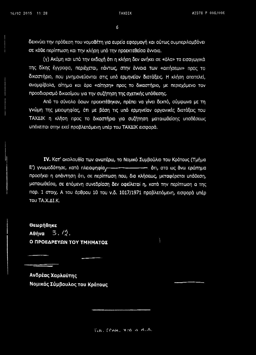 διατάξεις Η κλήση αποτελεί, αναμφίβολα, αίτημα και άρα «αίτηση» προς το δικαστήριο, με περιεχόμενο τον προσδιορισμό δικασίμου για την συζήτηση της σχετικής υπόθεσης.