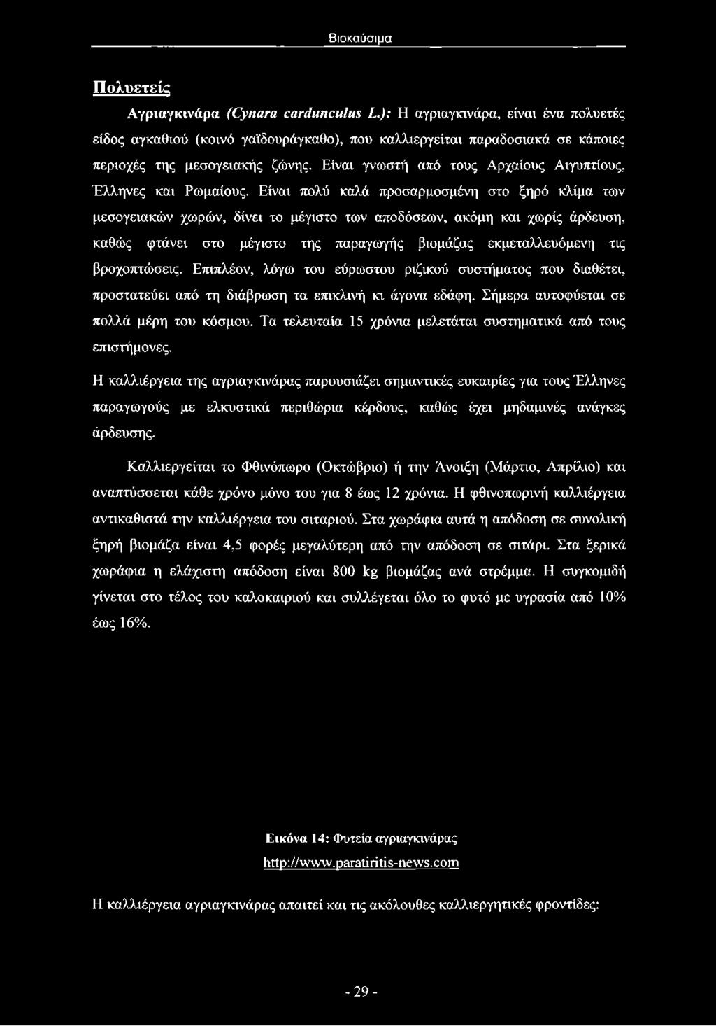 Είναι γνωστή από τους Αρχαίους Αιγυπτίους, Έλληνες και Ρωμαίους.