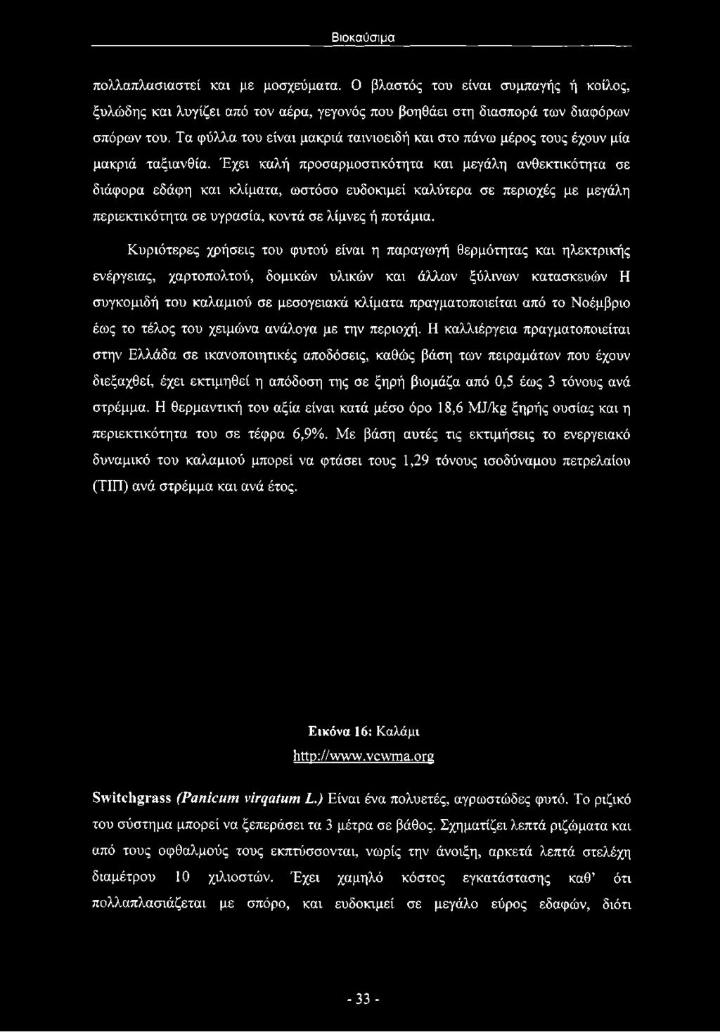 Έχει καλή προσαρμοστικότητα και μεγάλη ανθεκτικότητα σε διάφορα εδάφη και κλίματα, ωστόσο ευδοκιμεί καλύτερα σε περιοχές με μεγάλη περιεκτικότητα σε υγρασία, κοντά σε λίμνες ή ποτάμια.