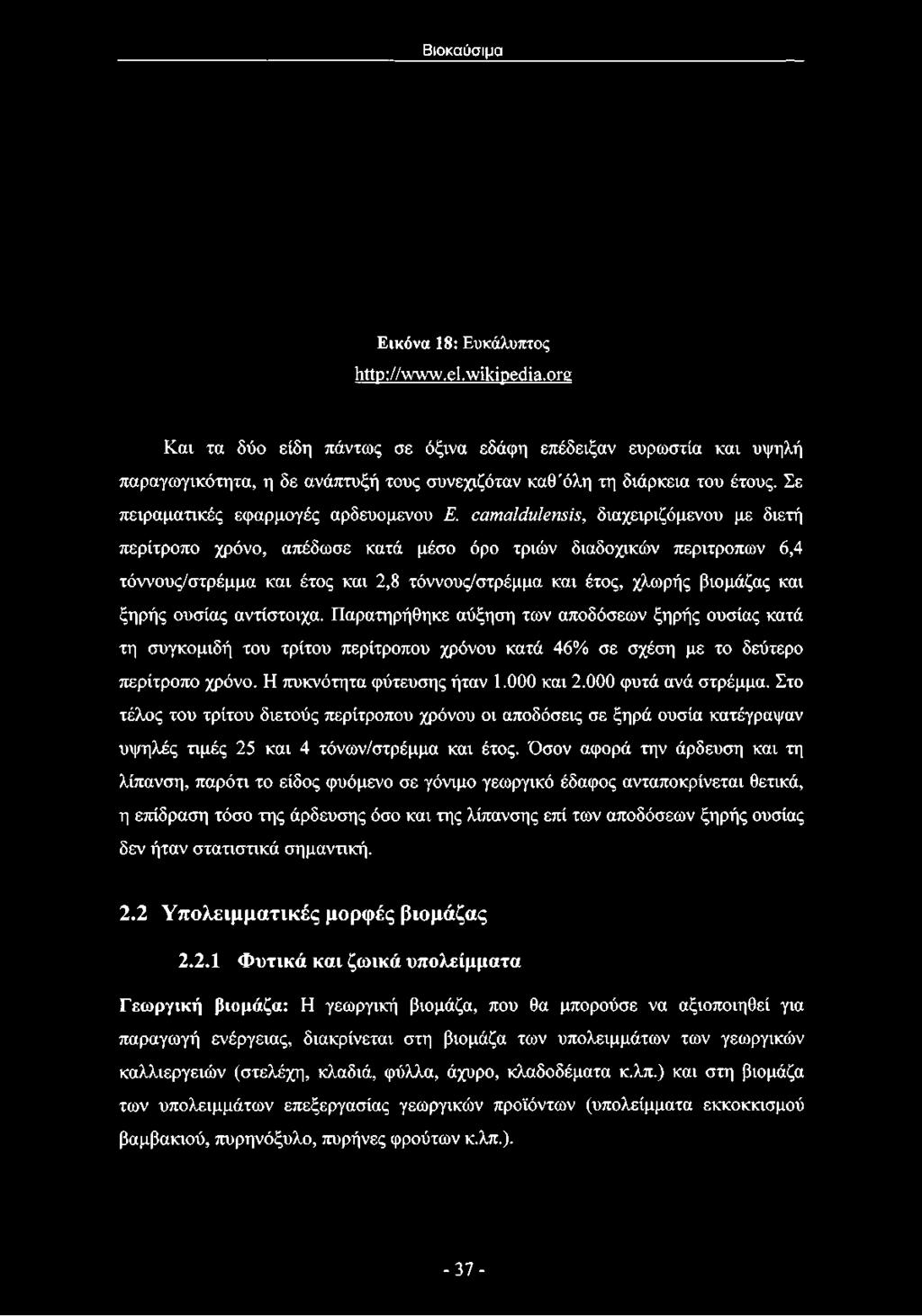 οατηαιάιιιεηςΐβ, διαχειριζόμενού με διετή περίτροπο χρόνο, απέδωσε κατά μέσο όρο τριών διαδοχικών περιτροπών 6,4 τόννους/στρέμμα και έτος και 2,8 τόννους/στρέμμα και έτος, χλωρής βιομάζας και ξηρής